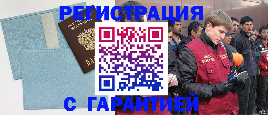 временная регистрация для школы в Кодинске