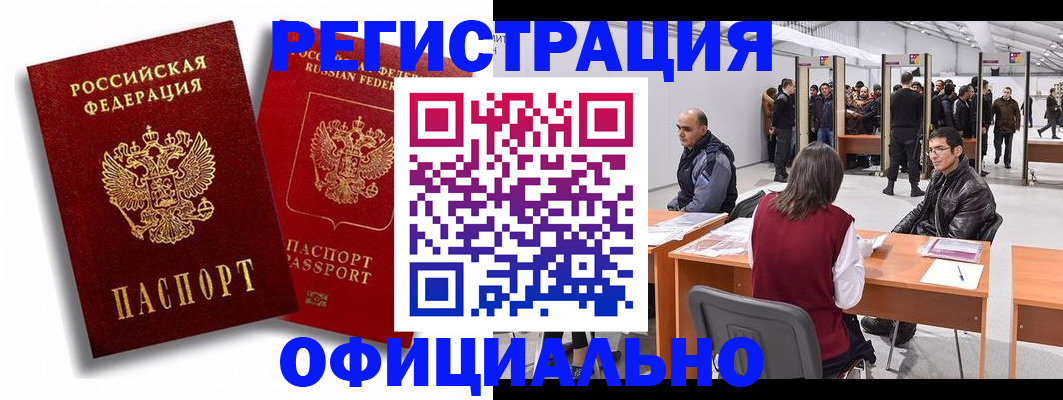 прописка для кредита в Кодинске