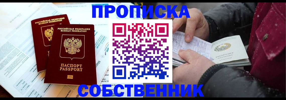 прописка для военкомата в Кодинске