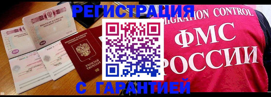 прописка гарантия в Кодинске