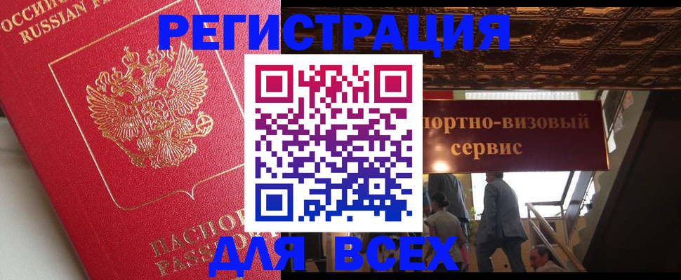 прописка для военкомата в Кодинске