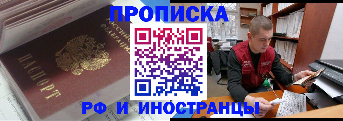 временная регистрация в Кодинске